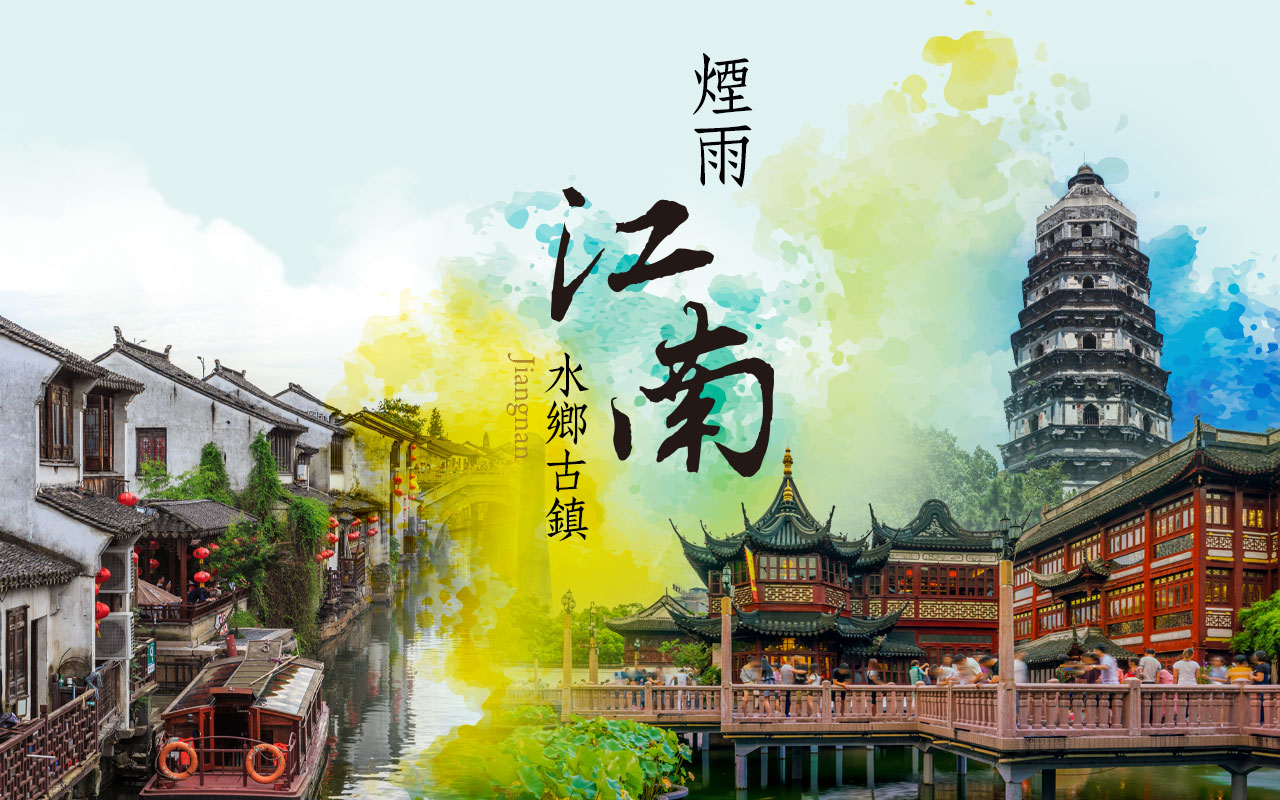 煙雨江南